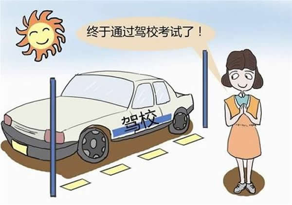 科目二、科目三遇到下雨天應(yīng)該怎樣做？考試順利會(huì)通過(guò)