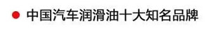 【特斯特潤(rùn)滑油】質(zhì)量保證、熱銷隴南市場(chǎng)