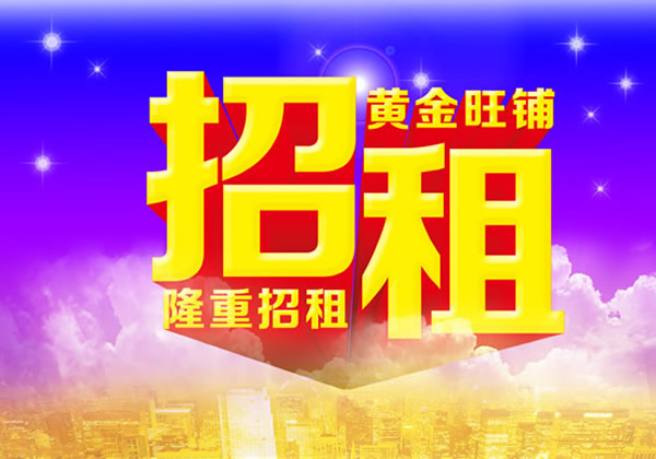 【旺鋪招租】隴運集團成縣汽車站萬德金街商鋪招租！！