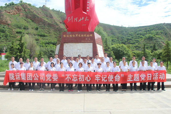 隴運集團公司黨委開展“不忘初心、牢記使命”紀(jì)念建黨98周年主題黨日活動