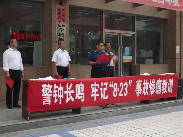 隴運(yùn)集團(tuán)武都汽車(chē)站、武都客運(yùn)公司開(kāi)展 “安全警示日”活動(dòng)