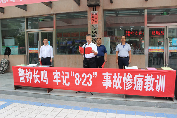 隴運(yùn)集團(tuán)武都汽車(chē)站、武都客運(yùn)公司開(kāi)展 “安全警示日”活動(dòng)