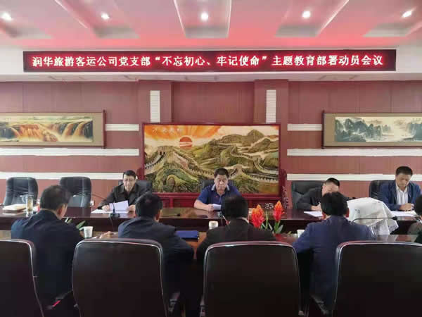 隴運集團公司“不忘初心、牢記使命” 主題教育在各黨支部全面啟動
