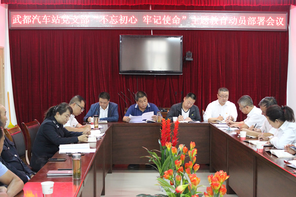 隴運集團公司“不忘初心、牢記使命” 主題教育在各黨支部全面啟動
