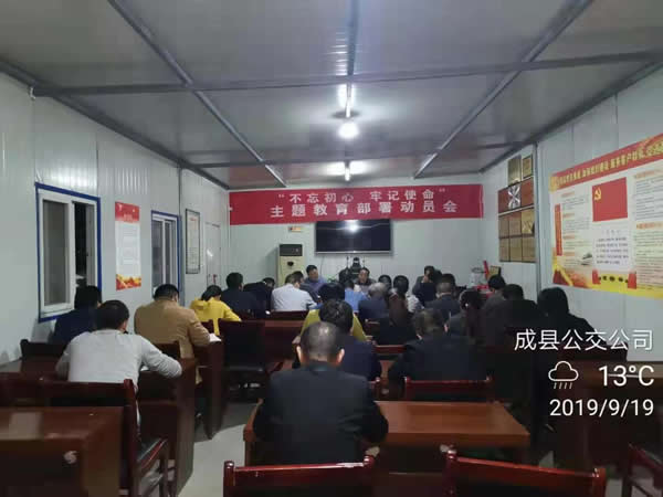 隴運集團公司“不忘初心、牢記使命” 主題教育在各黨支部全面啟動
