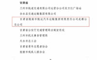 喜報(bào)！隴運(yùn)集團(tuán)武都公交公司榮獲“2024年綠色出行宣傳月和公交出行宣傳周活動(dòng)成績(jī)突出集體”榮譽(yù)稱號(hào)